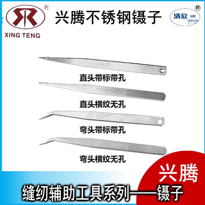 兴腾不锈钢带孔高弹镊子