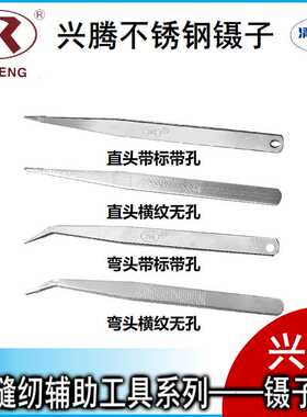 不锈钢直头夹子弯头镊子手柄带横纹尾部带孔穿线工具15cm长 9mm宽