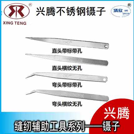 不锈钢直头夹子弯头镊子手柄带横纹尾部带孔穿线工具15cm长 9mm宽