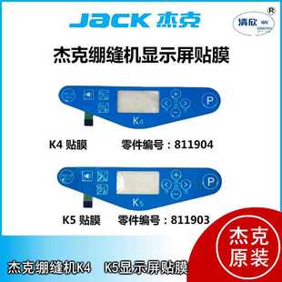 绷缝机K4 K5 贴膜 杰克缝纫机配件三针五线 操作面板按键膜