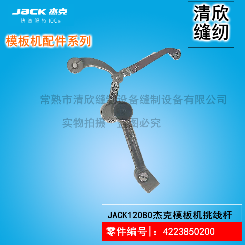 jack杰克全自动模板机 运模机12080 10080针杆挑线杆 美机 中捷