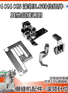绷缝机杰克原装JK-8569/W4/500款包边针位 三针五线滚领压脚针板