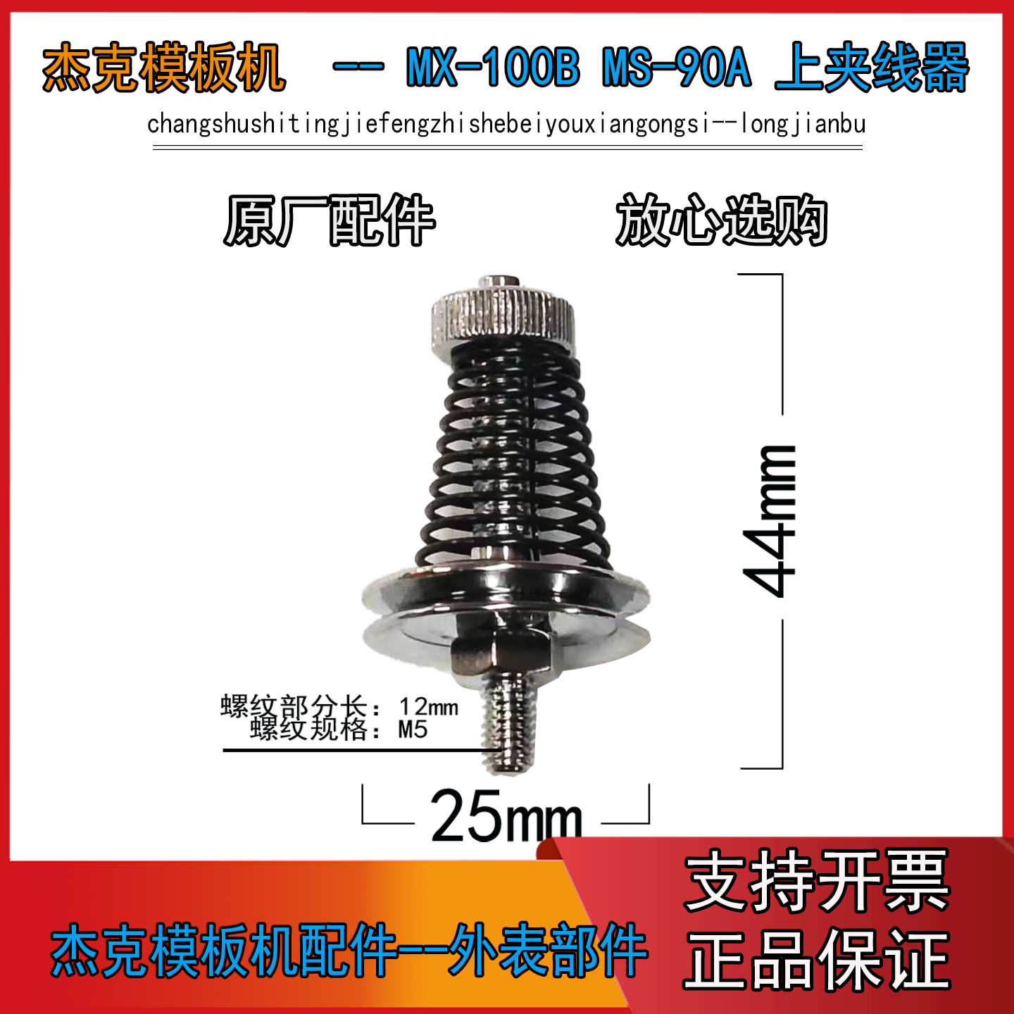 模板机MS-90A-副夹线器