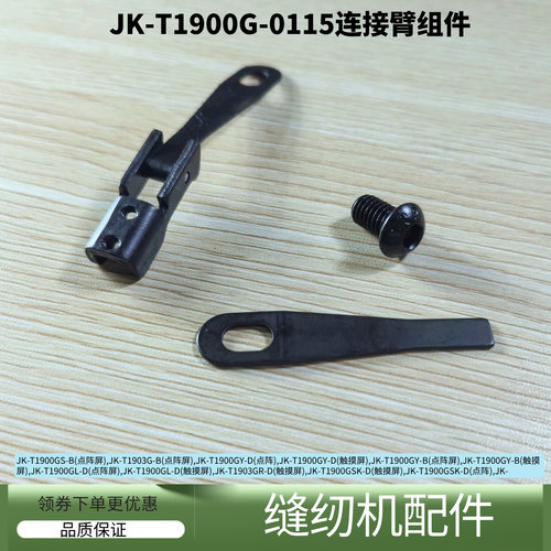 T1900G-连接臂组件梭床罩下巴