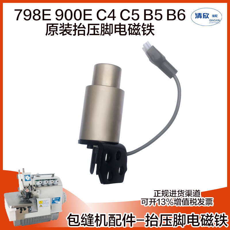 杰克 布鲁斯电脑包缝机抬压脚电磁铁组件EXT同步拷边机专用电磁铁