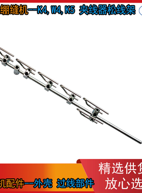 绷缝机自动剪线松线器 杰克布鲁斯W4 K4 K5 JK8569 JK8669 通用