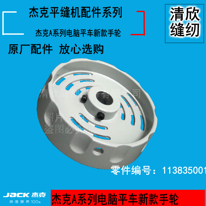 电脑平车杰克A3/A4手轮马达风轮上轮 平缝机缝纫机原装配件,生活电器,缝纫机配件,淘宝优惠券,粉丝福利购,淘宝优惠卷