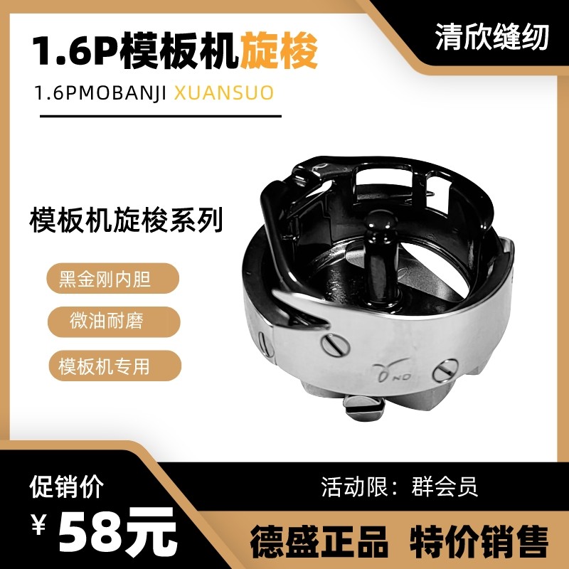 1.6倍模板机进口佐文旋梭