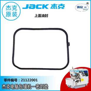 包缝机原装 下油盘垫圈 配件 C4上盖板密封圈油封 拷边机杰克E4