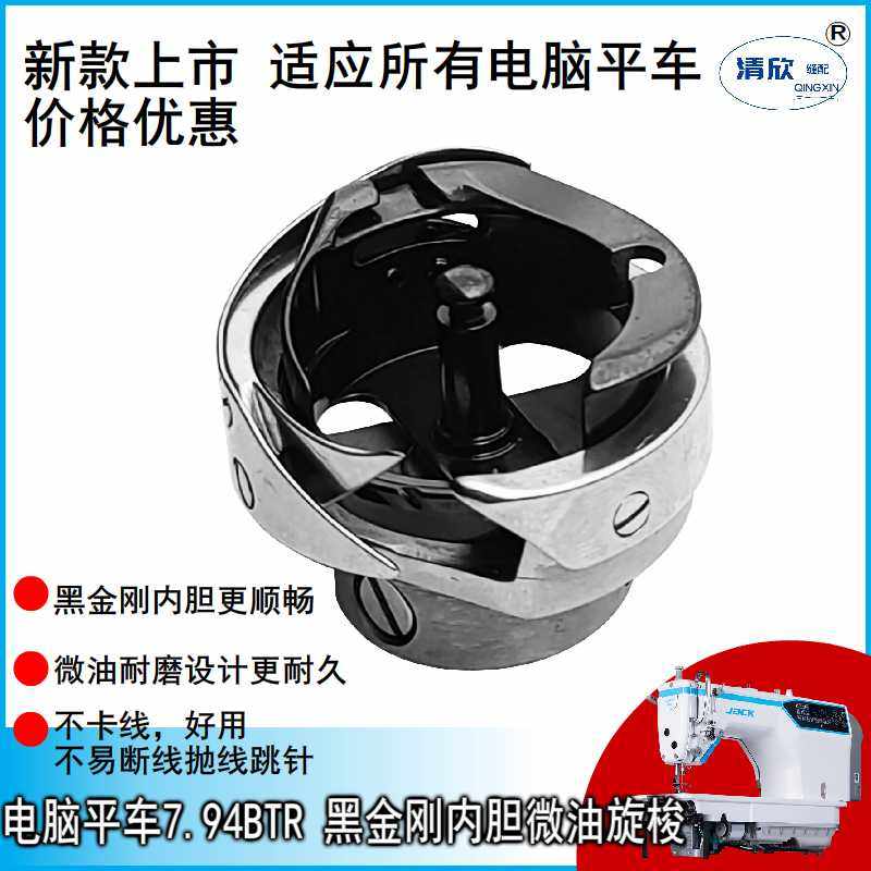 电脑平缝机BTR旋梭 自动剪线平车黑金刚内胆微油 中厚料梭床 梭头