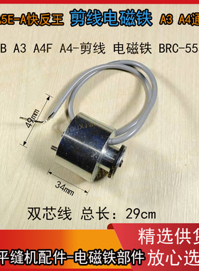 杰克电脑平车剪线电磁铁 A3 A4 A5E-A快反王 BRC-5559剪线电磁阀