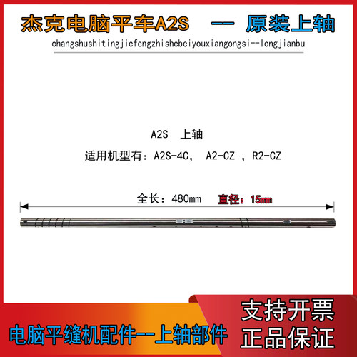 A2S杰克电脑平缝机上轴