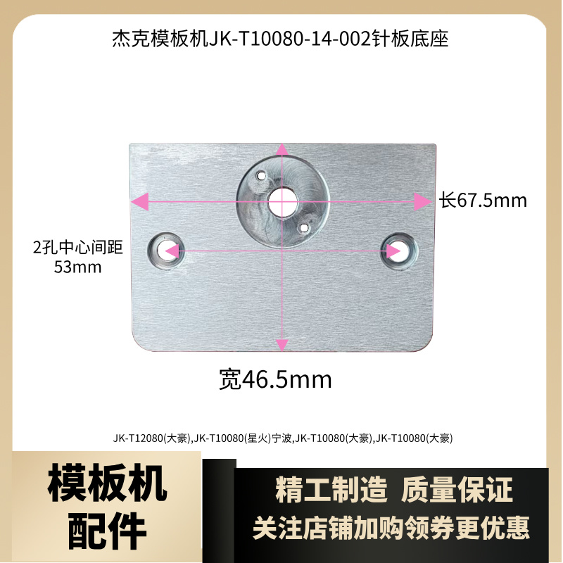 12080/MS-90A针板固定底板底座