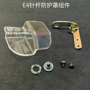 针杆防护罩 798D 904E护目镜 包缝机配件 900E 拷边机杰克C4