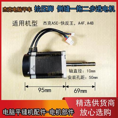 杰克A5E快反王倒缝步进电机