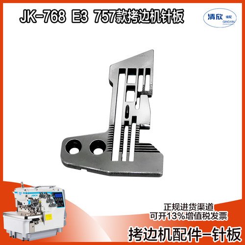 清欣E3795768五线针板