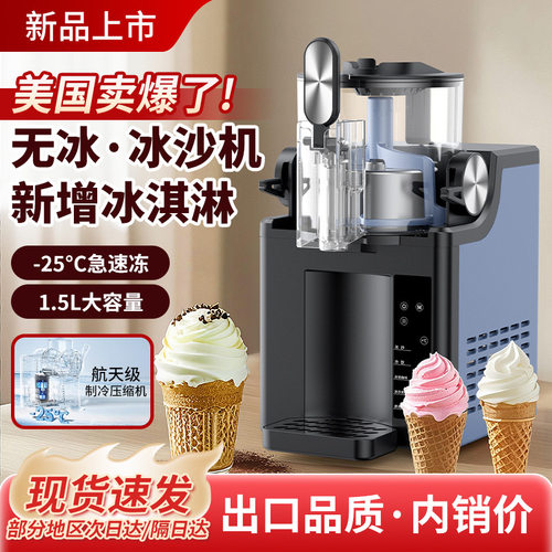 ZOZOF@雪融机家用小型全自动冰沙机饮料机快速冰淇淋机商用雪糕机