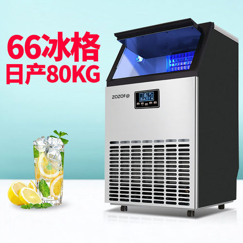 ZOZOOF@商用制冰机80/100公斤