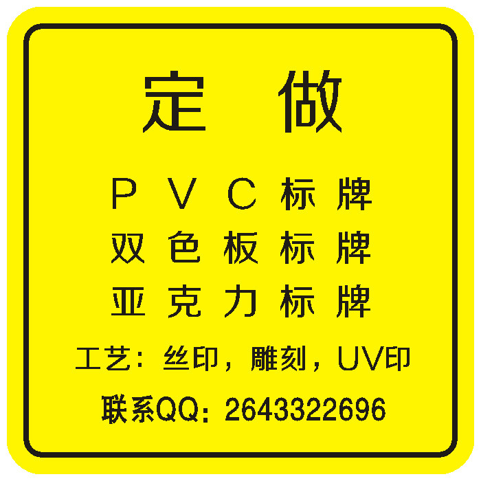 新款标牌定做UV印刷亚克力双色板雕刻PVC丝印门牌提示牌厂家直销