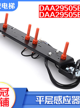 电梯红色干簧管平层感应器DAA29505E12 E14 E7 E2适用奥的斯配件