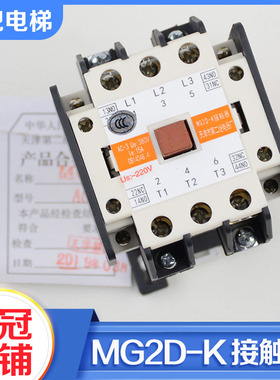 天津第二继电器厂电梯交流接触器MG2D AC220V 110V静音MG2D-K配件