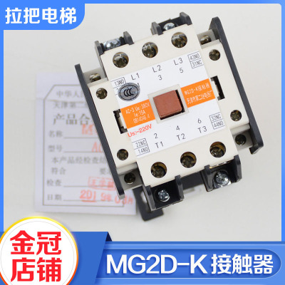 第二继电器厂交流接触器MG2D