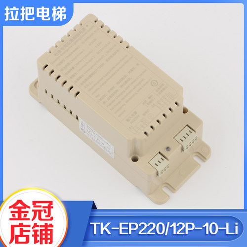 拉把电梯应急电源TK-EP220/12P