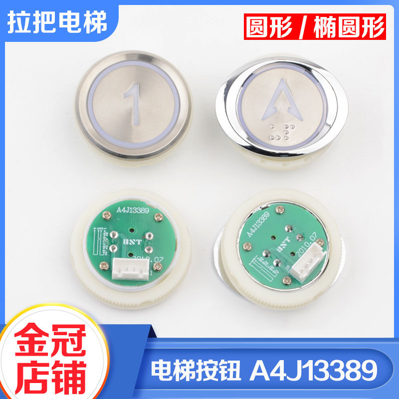 拉把电梯按钮A4J13389圆形椭圆形按键BA530适用贝斯特新时达配件,电子元器件市场,按钮,淘宝优惠券,粉丝福利购,淘宝优惠卷
