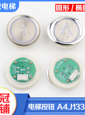 拉把电梯按钮A4J13389圆形椭圆形按键BA530适用贝斯特新时达配件