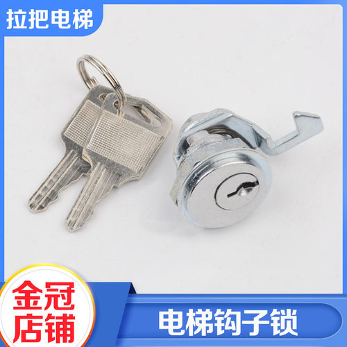 西子奥的斯操纵箱勾子锁E-431