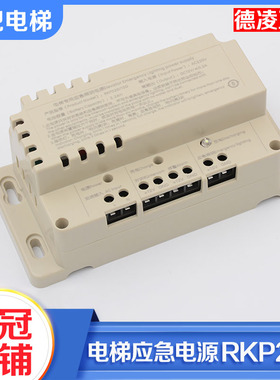 拉把电梯应急照明电源RKP220/12D德凌对讲机专用电源12V电池配件