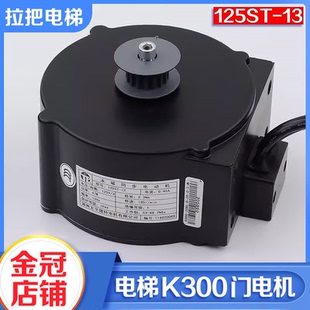 13電動(dòng)機(jī)帶編碼 電梯K300門機(jī)馬達(dá)125ST 器K200適用貝思特蒂森配件