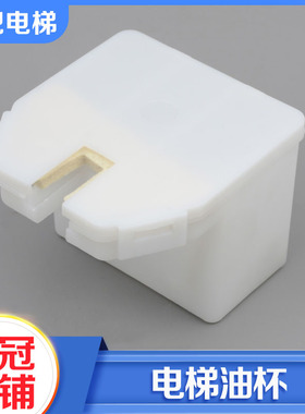 拉把电梯大方油杯毛毡轿厢对重导轨油盒接油壶适用广日日立配件