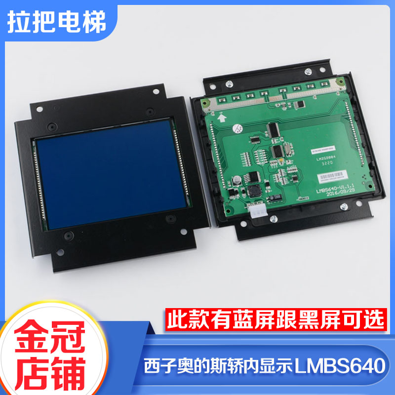 电梯LMBS640黑蓝屏轿内厢液晶显示替代STN640适用OTIS西子奥的斯-封面