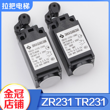 电梯缓冲器开关ZR231手动复位TR231自动涨紧轮限位行程开关配件
