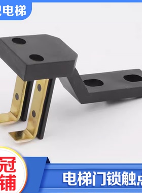 拉把电梯新型厅门锁触点开关触点体LEHY-MRL适用上海三菱凌云配件