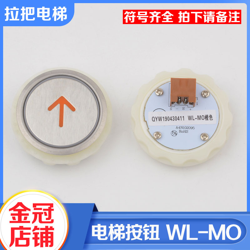 拉把电梯圆形按钮WL-MO橙光