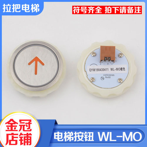 拉把电梯圆形按钮WL-MO橙光