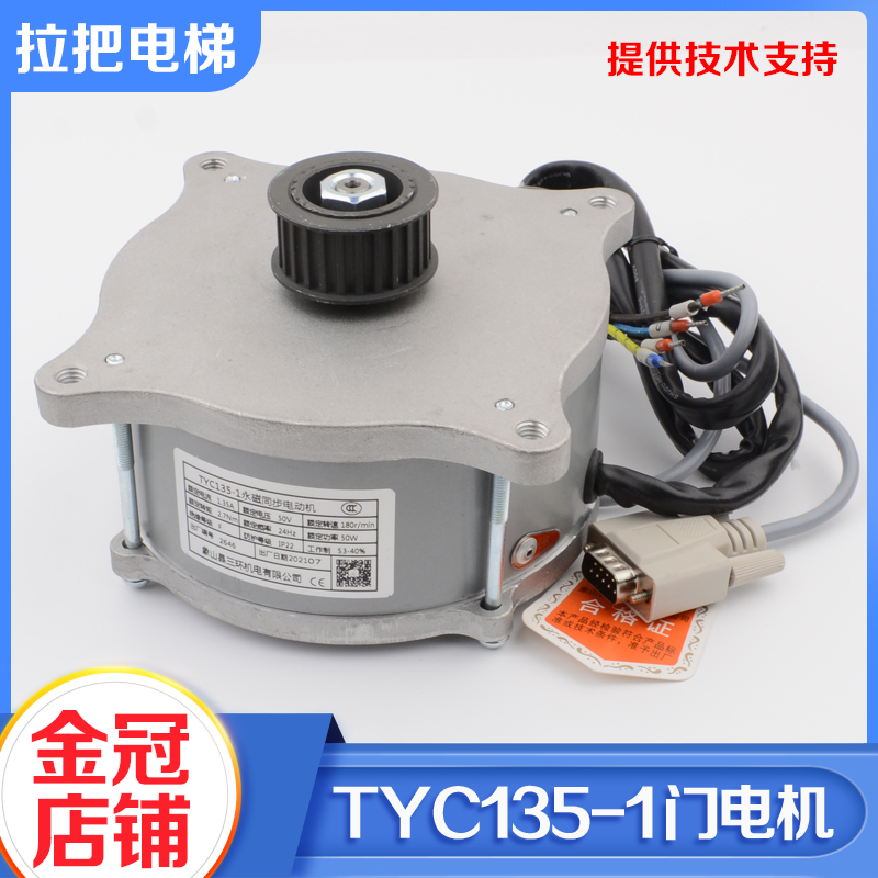 电梯门电机马达TYC135-1