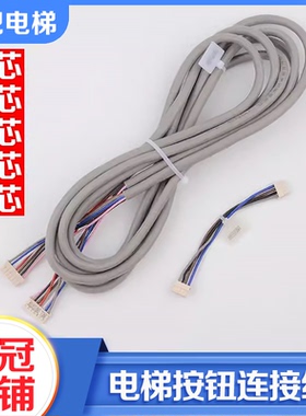 拉把电梯外呼按钮锁梯线两 三 四 五 六 七芯KM713871G06适用通力