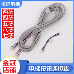 五 拉把電梯外呼按鈕鎖梯線兩 四 六 三 七芯KM713871G06適用通力