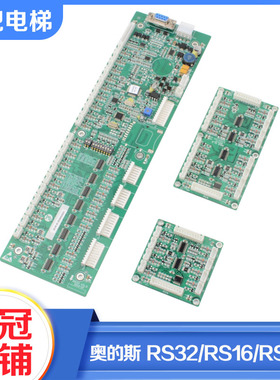 电梯轿厢通讯板RS32扩展板RS8指令板RS16板适用奥的斯杭西奥