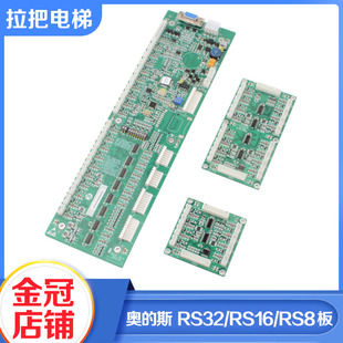 电梯轿厢通讯板RS32扩展板RS8指令板RS16板适用奥的斯杭西奥