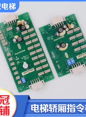 电梯轿厢指令板GPS33E扩展板通讯GCECOB GCECEB适用巨人通力配件
