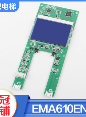 电梯外呼显示板EMA610EN1 A3N41283 A3N59447适用江南快速奥的斯