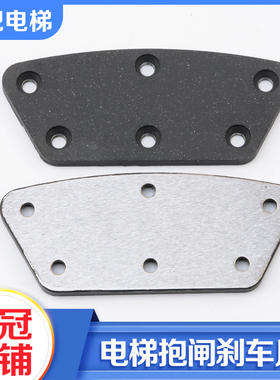 电梯抱闸制动器刹车片P101047A104蝶式抱闸闸瓦适用三菱菱云配件