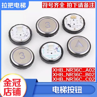電梯圓形外呼轎廂按鈕XHB_NR36C_A02B02C02R34V3.0.0適用杭州西奧