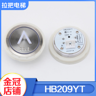 电梯按钮HB209YT圆形外呼按键不锈钢凸起盲文字符适用永大配件