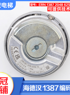 海德汉1387/1313电梯同步主机旋转编码器ERN1387 ECN1313 2048