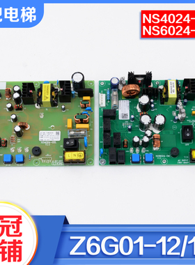 电梯UPS电源板Z6G01-12 13不间断电源NS4024-03L 6024-02适用三菱